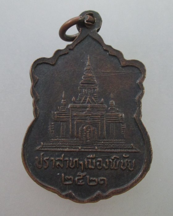 "เคาะเดียว" เหรียญสมเด็จพระอริยวงศาคตญาณ์(วาสน์) ปราสาทเมืองพิชัย ปี๒๑
