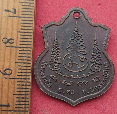 วัดใจเริ่ม 10 บาท กับ เหรียญหลวงพ่อคง วัดตะคร้อ จ.นครราชสีมา …AD482