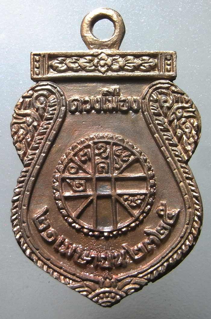 เหรียญหล่อพระหลักเมือง ศาลหลักเมืองกรุงเทพมหานคร เนื้อนวโลหะพิเศษ สวย สร้างน้อยมาพร้อมกล่องเดิมๆครับ