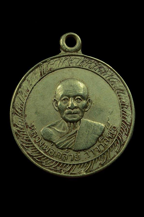 เหรียญกลทเล็ก ปี 2505 หูจุดเปลือย นิยม