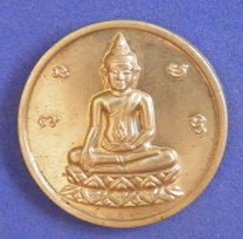 เหรียญพระนเรศวรชนะศึก สุพรรณบุรี เนื้ออัลปาก้า