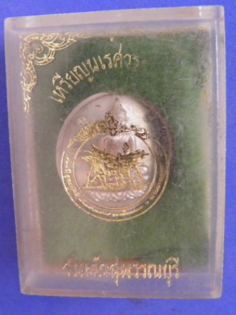 เหรียญพระนเรศวรชนะศึก สุพรรณบุรี เนื้ออัลปาก้า