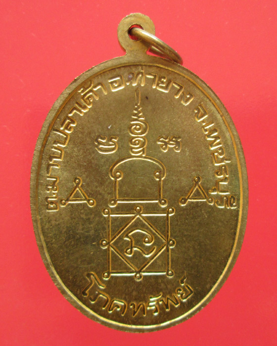 เหรียญโภคทรัพย์  หลวงพ่ออุ้น  วัดตาลกง 