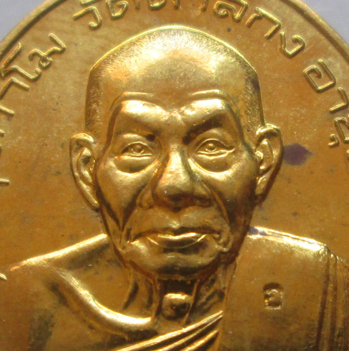 เหรียญโภคทรัพย์  หลวงพ่ออุ้น  วัดตาลกง 