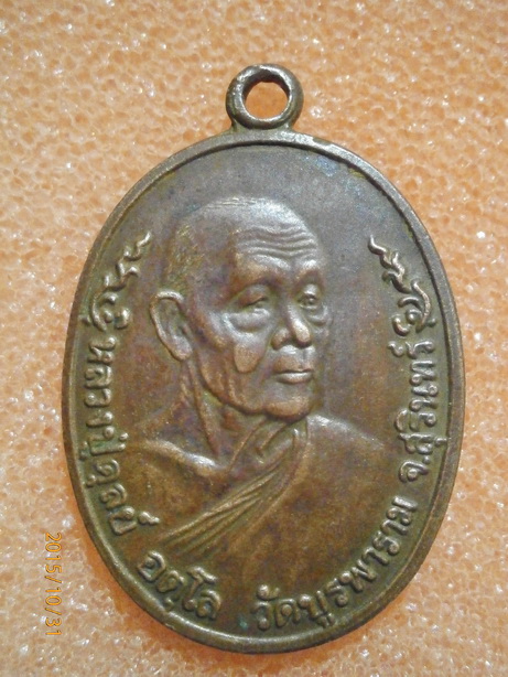 เหรียญแผนที่เล็กหลวงปู่ดุลย์ สภาพพอสวยครับ