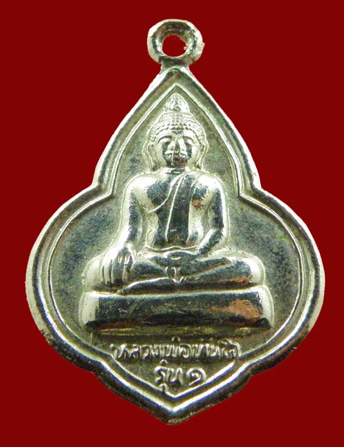 **วัดใจ**เหรียญหลวงพ่อทันใจ รุ่น ๑ วัดพระบรมธาตุ อ.บ้านตาก จ.ตาก**กะไหล่เงิน สวยๆ