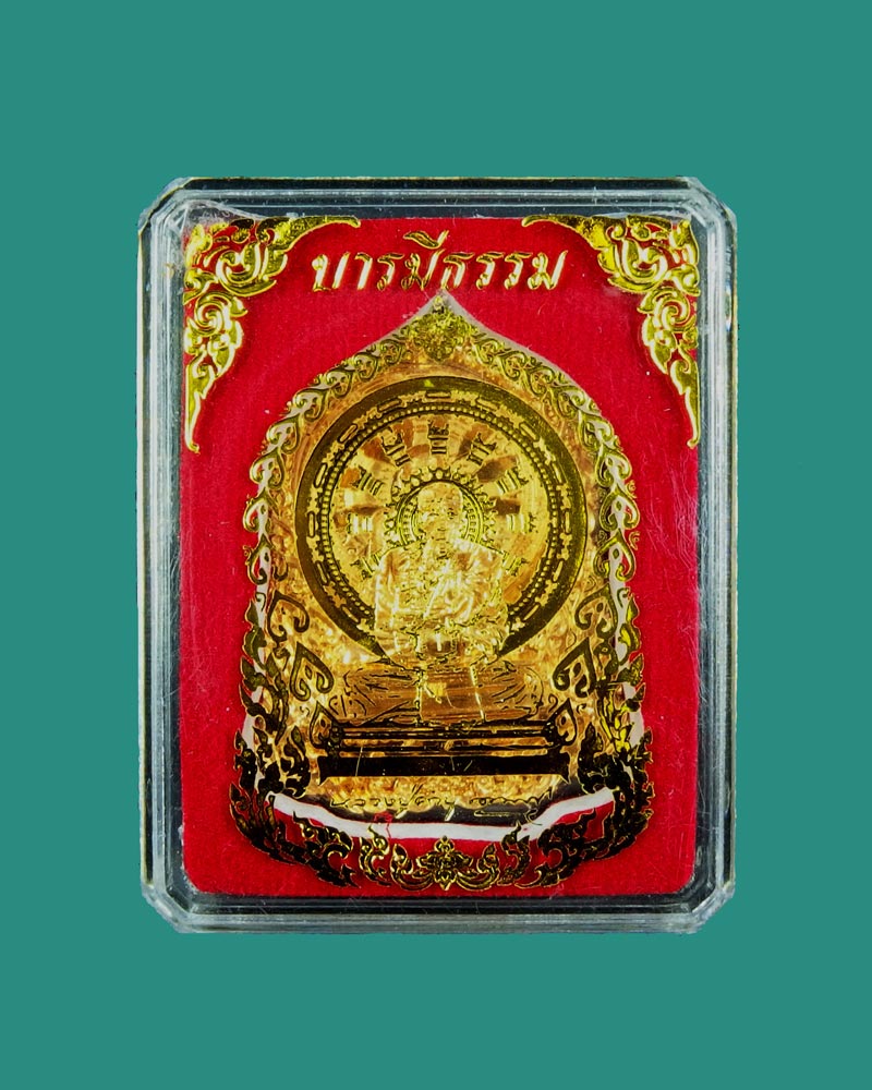 เหรียญบารมีธรรม เนื้อทองทิพย์ หลวงปู่คำบุ หมายเลข687 (เคาะเด ียว)