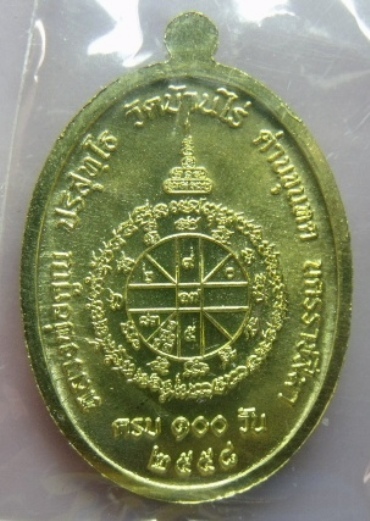 **วัดใจ**เหรียญที่ระลึกงานบำเพ็ญกุศล ครบ ๑๐๐ วัน หลวงพ่อคูณหลังยันต์ พิมพ์ใหญ่เนื้อทองเหลือง**กล่อง3
