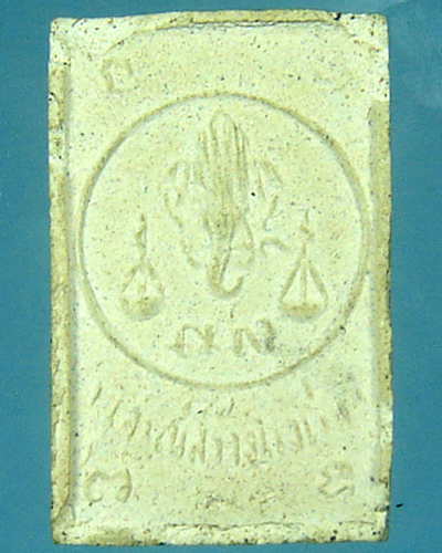 สมเด็จฐานสิงห หลังตาชั่ง หลวงปู่โต๊ะ วัดประดู่ฯ 