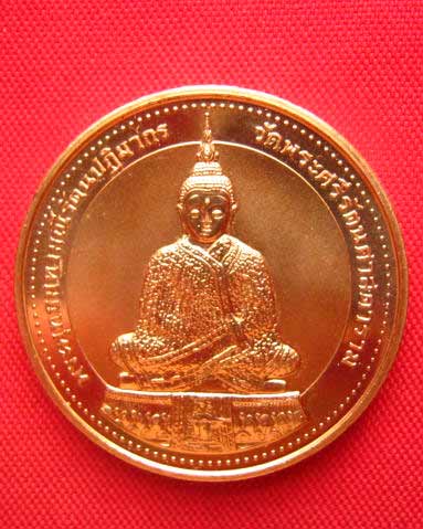 หรียญพระพุทธมณีรัตนปฏิมากร วัดพระศรีรัตนศาสดาราม ปี 2538 บล็อกยูเค ทองแดงนอก ขัดเงาสามมิติ