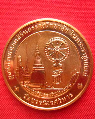 หรียญพระพุทธมณีรัตนปฏิมากร วัดพระศรีรัตนศาสดาราม ปี 2538 บล็อกยูเค ทองแดงนอก ขัดเงาสามมิติ