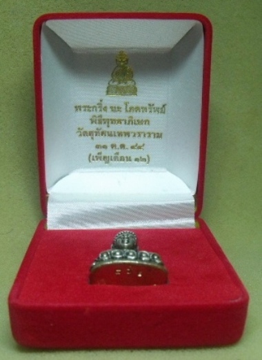 **วัดใจ**พระกริ่ง นะ โภคทรัพย์ วัดสุทัศน์ ปี ๒๕๔๔ (เพ็ญเดือน ๑๒) เนื้อเงินโบราณฐานนาค**พร้อมกล่อง