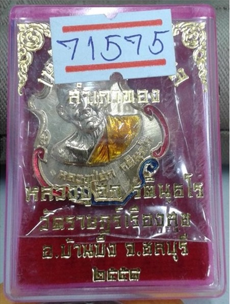 เหรียญปาดตาลเนื้อฝาบาตรลงยาซีลเดิมกล่องเดิม พระแท้เก้คืนเต็ม