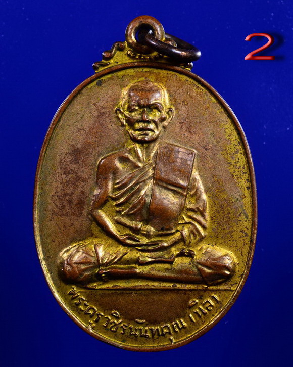 เหรียญฉลองสมณศักดิ์ อายุครบ ๗๓ ปี หลวงพ่อนิล วัดนายาง เพชรบุรี ปี 2519 กะไหล่ทอง