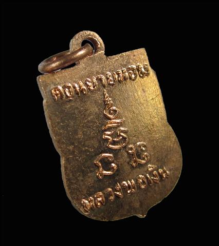 เหรียญเสมาเล็กหลวงพ่อเงิน วัดดอนยายหอม ปี2506 บล็อกนิยม หน้าวงเดือน