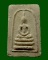 พระสมเด็จมงคลมหาลาภ คุณแม่บุญเรือน ปี2499... เคาะเดียวแดง
