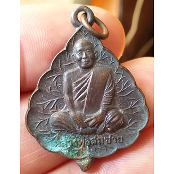 เหรียญใบโพธิ์หลวงพ่อสมชาย  วัดเขาสุกิม จ.จันทบุรี