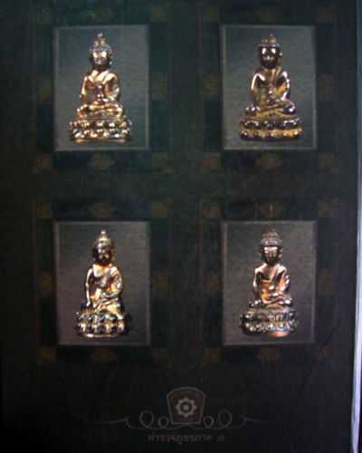 หนังสือรวมพระกริ่งเจ้าคุณศรีฯ(สนธ์ ยติธโร)วัดสุทัศนเทพวราราม