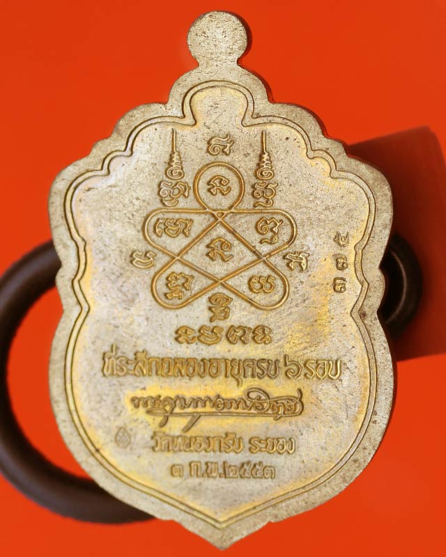 เหรียญหลวงพ่อสาคร วัดหนองกรับ เสมา 6 รอบ ปี 53 เนื้อทองเหลือง กล่องเดิม