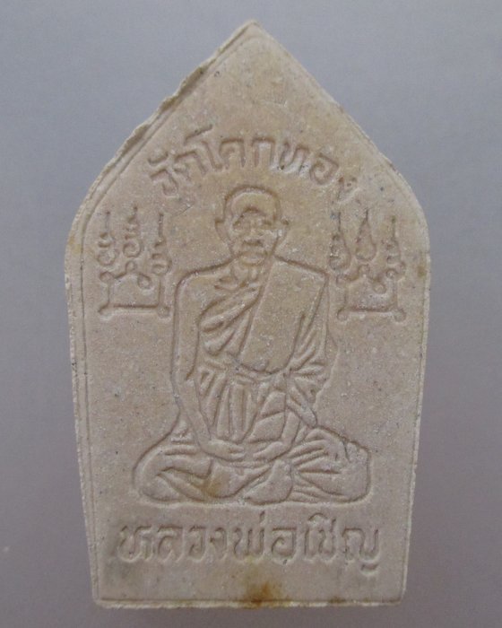 บัตรรับประกันพระแท้