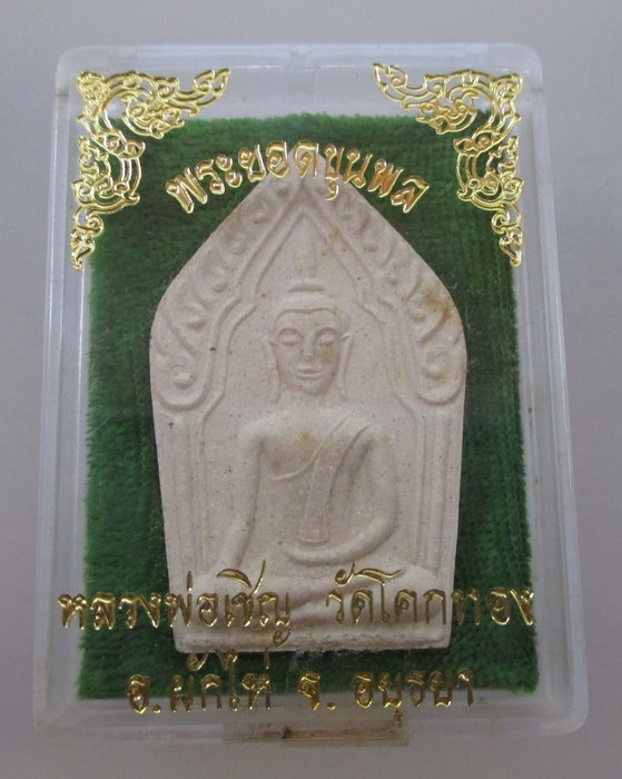 พระยอดขุนพล หลวงพ่อเชิญ วัดโคกทอง จ อยุธยา กล่องเดิม