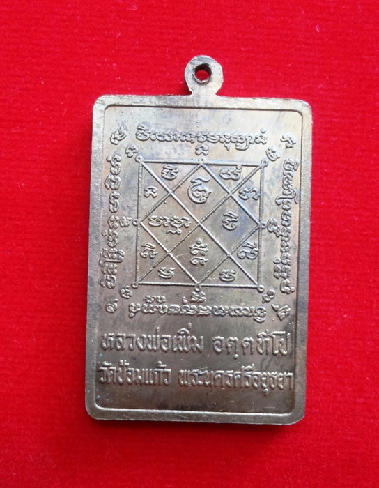 เหรียญพรหมหลวงปู่เพิ่ม วัดป้อมแก้ว ปี44 เนื้อทองแดง(โลหะผสม)