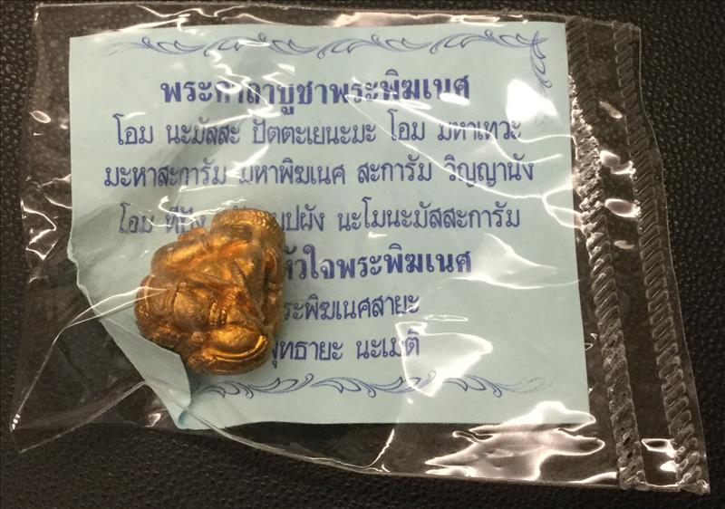 พระพิฆเนศ หลวงปู่หงษ์ ปางอ้อมจักรวาล