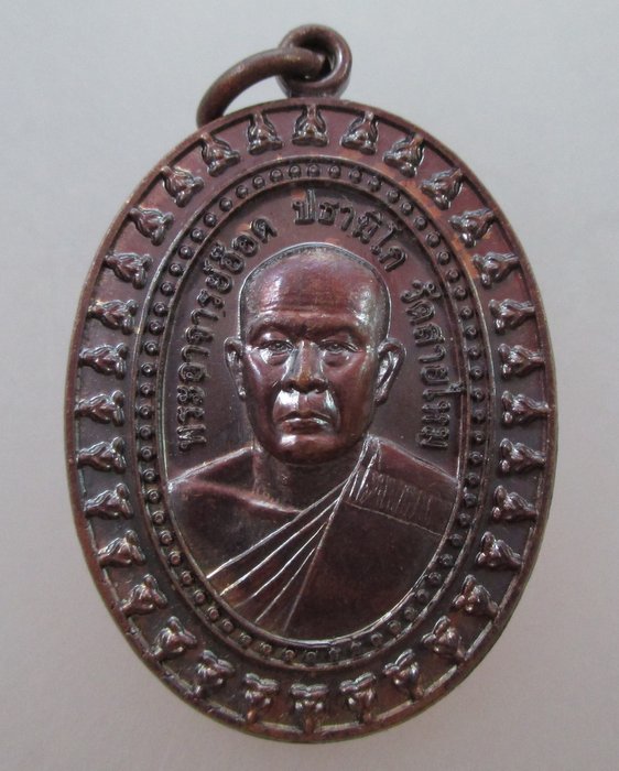 เหรียญพระอาจารย์อ็อด วัดสายไหม กรุงเทพฯ  รุ่นรวยคงกะพัน
