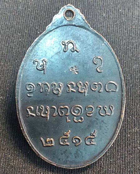 เหรียญหลวงปู่จันทร์ รุ่น 3 ยันต์พุทธสมาคม ปี 2515 (นิยม)