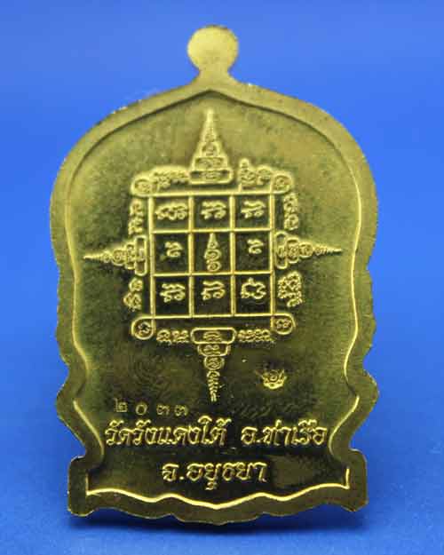 หลวงพ่อเอื้อน วัดวังแดงใต้ เหรียญนั่งพานเนื้อทองเหลือง พร้อมกล่อง ( เหรียญแจก )