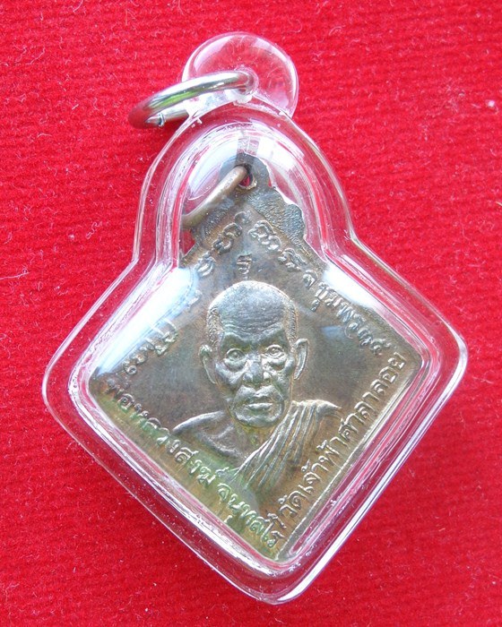 เหรียญข้าวหลามตัดกรมหลวงชุมพร หลังหลวงพ่อสงฆ์ ปี 35