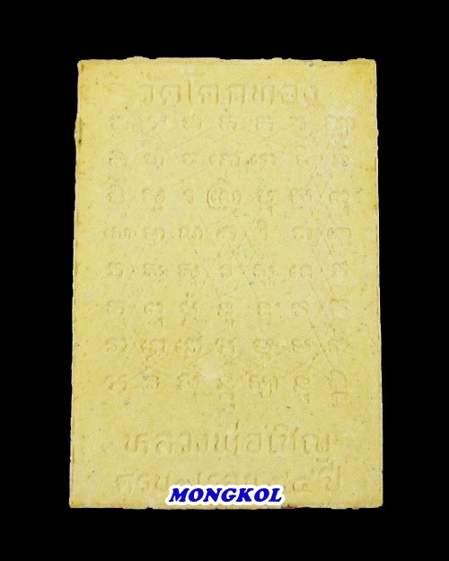 พระสมเด็จปรกโพธิ์หลวงพ่อเชิญ วัดโคกทอง เนื้อผง ตะกรุดทองคำ พ.ศ.2536 จ.อยุธยา