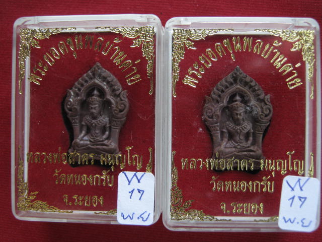 แพคคู่ พระยอดขุนพล บ้านค่าย รุ่นแรก หลวงพ่อสาคร วัดหนองกรับ พิมพ์เล็กเนื้อสำริด