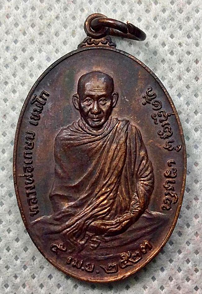 หลวงพ่อเกษม เขมโก เหรียญรุ่นพิเศษหลังภปร.พิมพ์ใหญ่เนื้อทองแดงตอกโค๊ดสวยผิวเดิมครับ