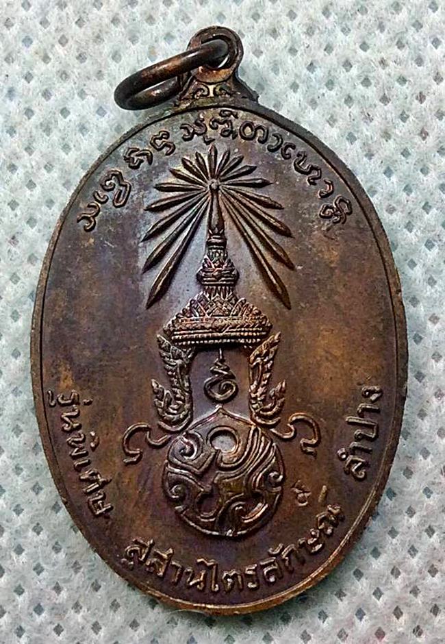 หลวงพ่อเกษม เขมโก เหรียญรุ่นพิเศษหลังภปร.พิมพ์ใหญ่เนื้อทองแดงตอกโค๊ดสวยผิวเดิมครับ