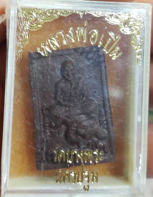 หลวงพ่อเปิ่น วัดบางพระ เสาร์ 5 ผงยาจินดามณี 