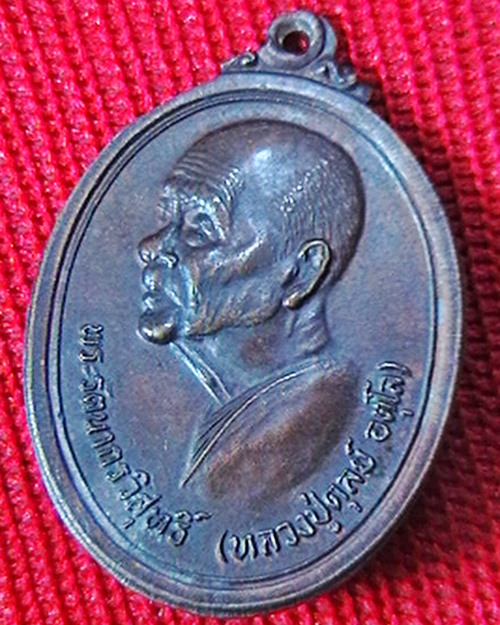 เหรียญ.หลวงปู่ดุลย์ วัดบูรพาราม  ครบรอบ ๙๐ ปี 