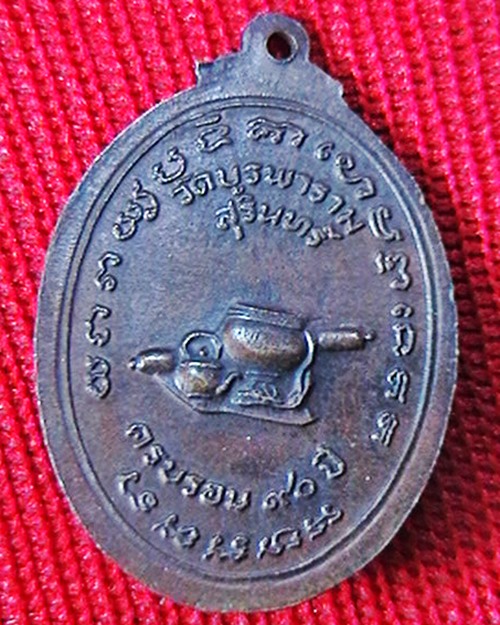 เหรียญ.หลวงปู่ดุลย์ วัดบูรพาราม  ครบรอบ ๙๐ ปี 