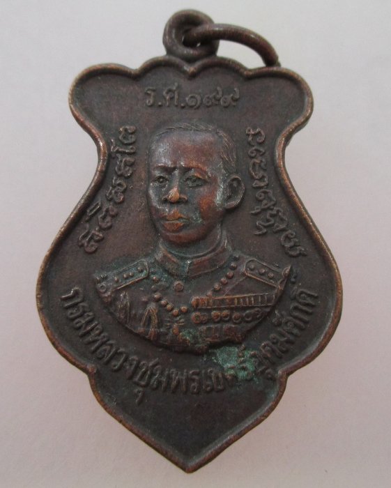 เหรียญกรมหลวงชุมพรฯ วัดอ่าวพร้าว จ ตราด
