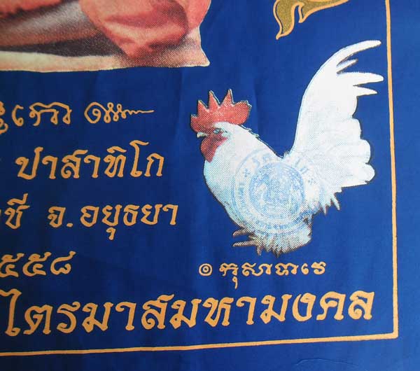 ++ผ้ายันต์ ไตรมาส 94 สีน้ำเงิน รุ่นรวยสมใจนึก หลวงพ่อรวย วัดตะโก อยุธยา ขนาดใหญ่ 40x60 ซม.++