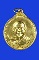 เหรียญเสือวัวหลวงพ่อสมชาย วัดเขาสุกิม ปี2521