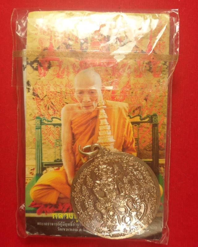 หลวงปู่กาหลงเขี้ยวแก้ว วัดเขาแหลม เหรียญขุนลิงยกเขาคิชฌกูฏ -เนื้ออาปาก้า  -รุ่นครอบเศียรพระลักษณ์ -ป