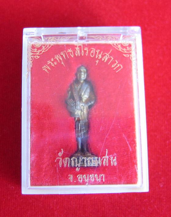 รูปเหมือนยืนอุ้มบาตร เนื้อโลหะผสม หลวงปู่ชื้น วัดญาณเสน ปี 33 ตอกโค๊ตใต้ฐาน...เคาะเดียวแดง...