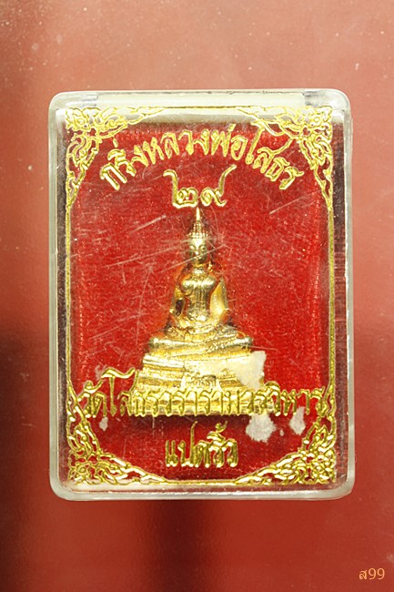 รูปหล่ออุดกริ่งหลวงพ่อโสธร ปี 2529 พร้อมกล่องเดิม