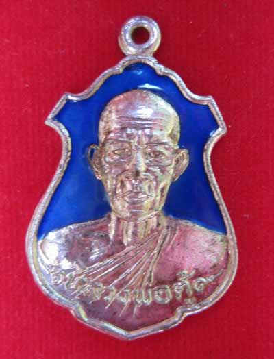 เหรียญหลวงพ่อตู้  จ.ปราจีนบุรี ปี 2526 