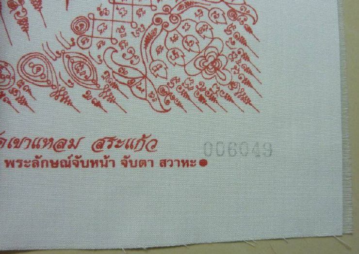 หลวงปู่กาหลง เขี้ยวแก้ว ผ้ายันต์พระลักษณ์หน้าทอง 9 พระพักตร์ รุ่น ครอบเศียรพระลักษณ์ ปี 50 สีขาว