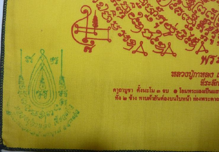 ผ้ายันต์พระลักษณ์หน้าทอง รุ่นแรก สีเหลือง เลข460 ปัมตราวัด หลวงปู่กาหลง เขี้ยวแก้ว