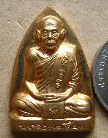เหรียญเตารีด หลังรอยนิ้ว หลวงพ่อเพี้ยน วัดเกริ่นกฐิน จ ลพบุรี ปี2554 เนื้อทองเหลือง หมายเลข1443 พร้อ