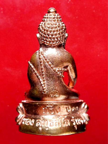 พระกริ่งรุ่นแรกเนื้อทองบวบแดงหลวงพ่อทอง วัดพระพุทธบาทเขายายหอม ชัยภูมิ (หนัก 3 บาท)