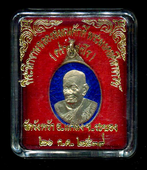 เหรียญเลื่อนสมณศักดิ์เนื้อเงินลงยาหลวงปู่คร่ำ วัดวังหว้า ระยอง